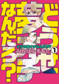 Dōse Yume Ochi Nan Daro? #1