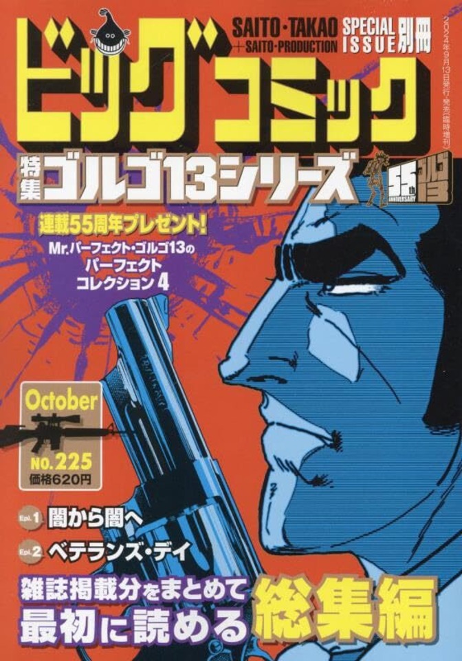 Bessatsu Big Comic 1971 20241013 Overstreet Access Bessatsu big comic 1971 20241013 overstreet access