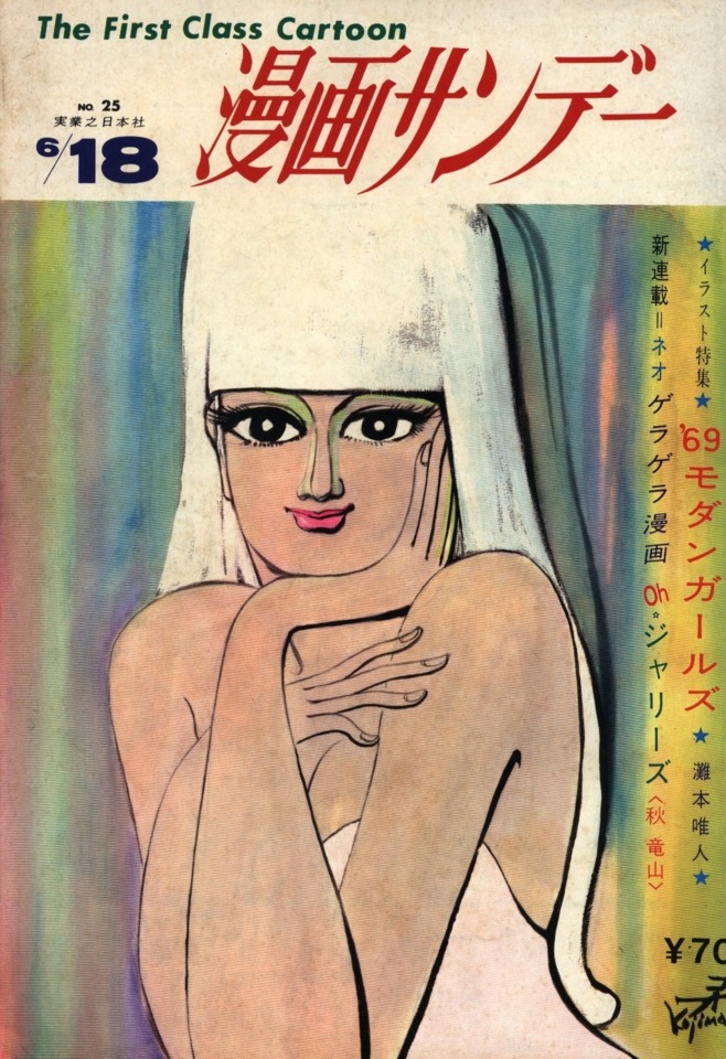 Weekly Manga Sunday (1959) 196925 Overstreet Access